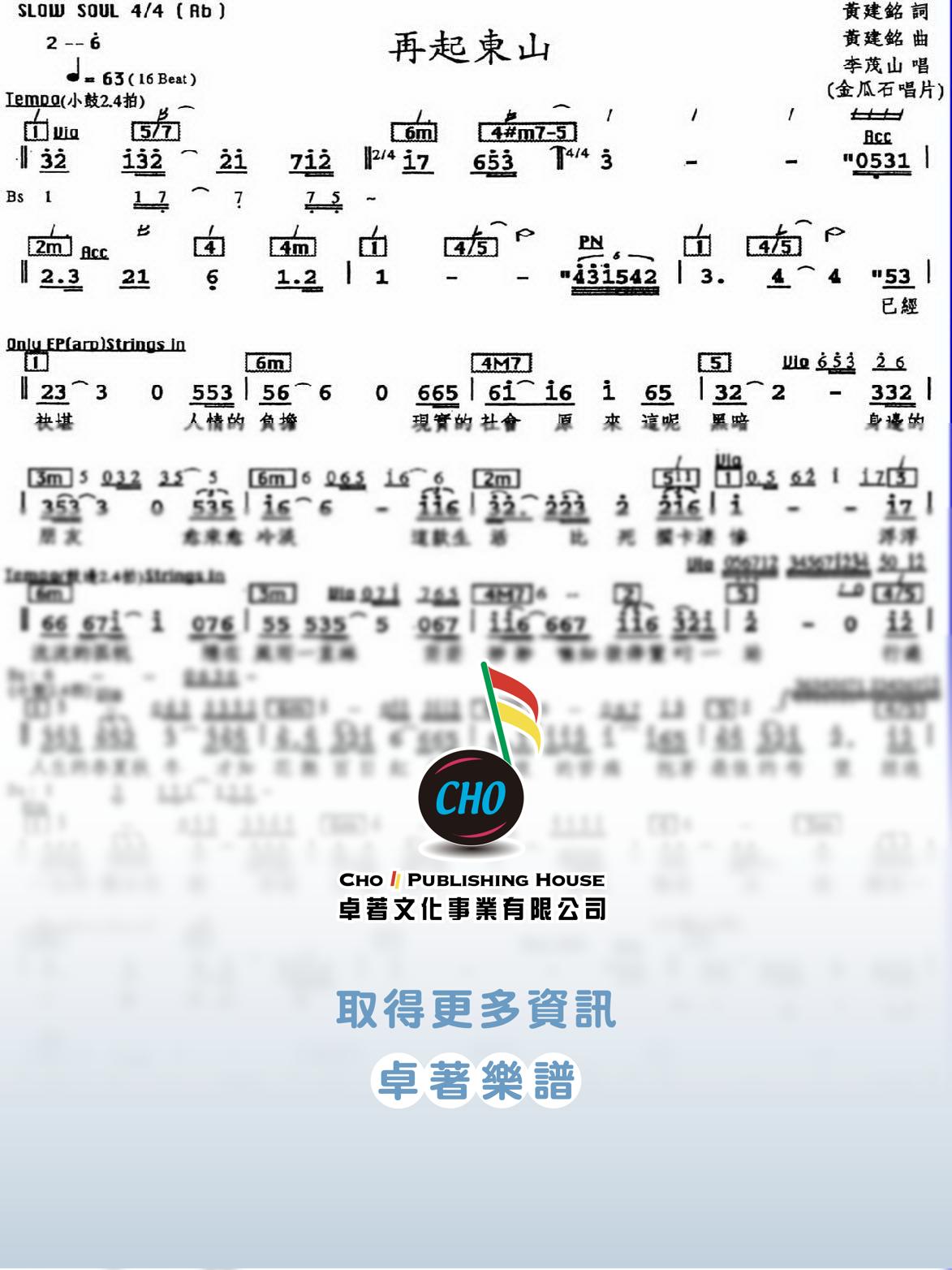 再起東山